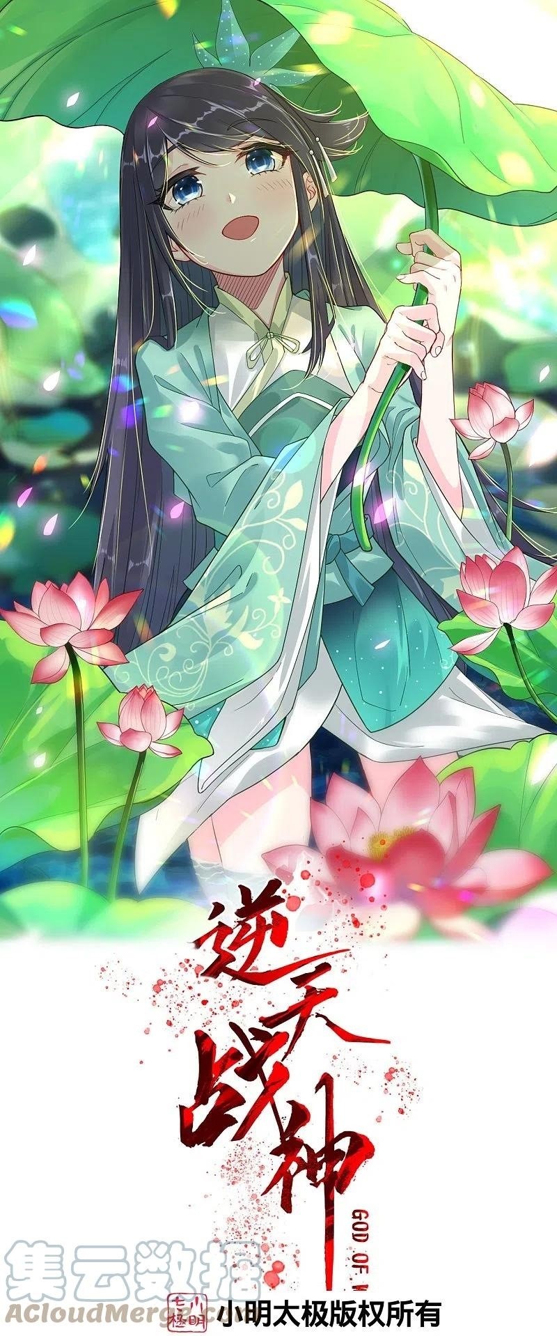 Baca Manhua Reborn of War God Chapter 290 Gambar 2