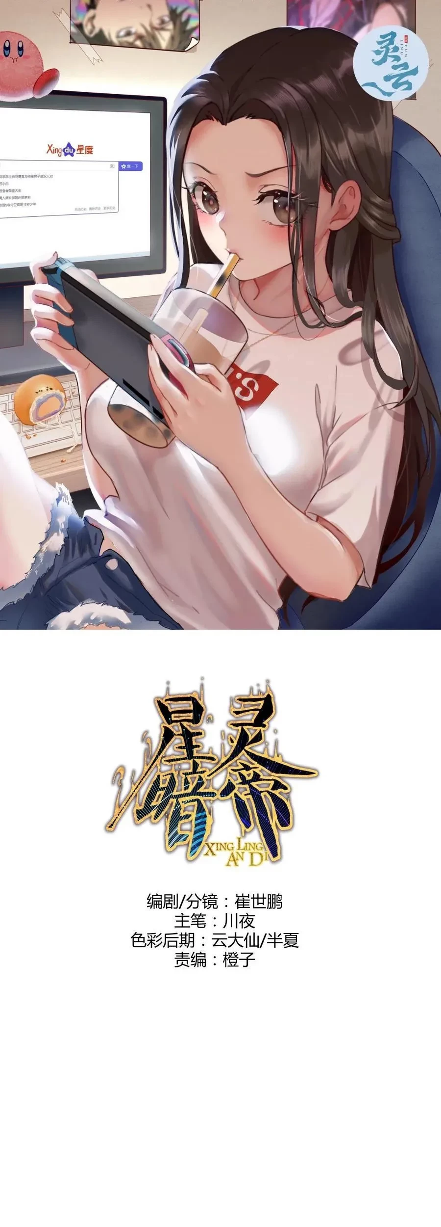 Baca Dark Star Emperor Chapter 200 Gambar 2