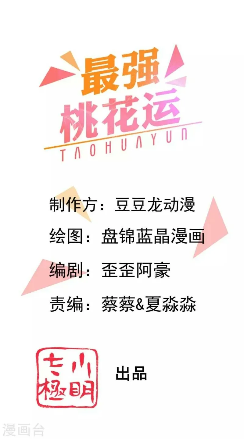Baca The Strongest Peach Blossom Chapter 117 Gambar 2