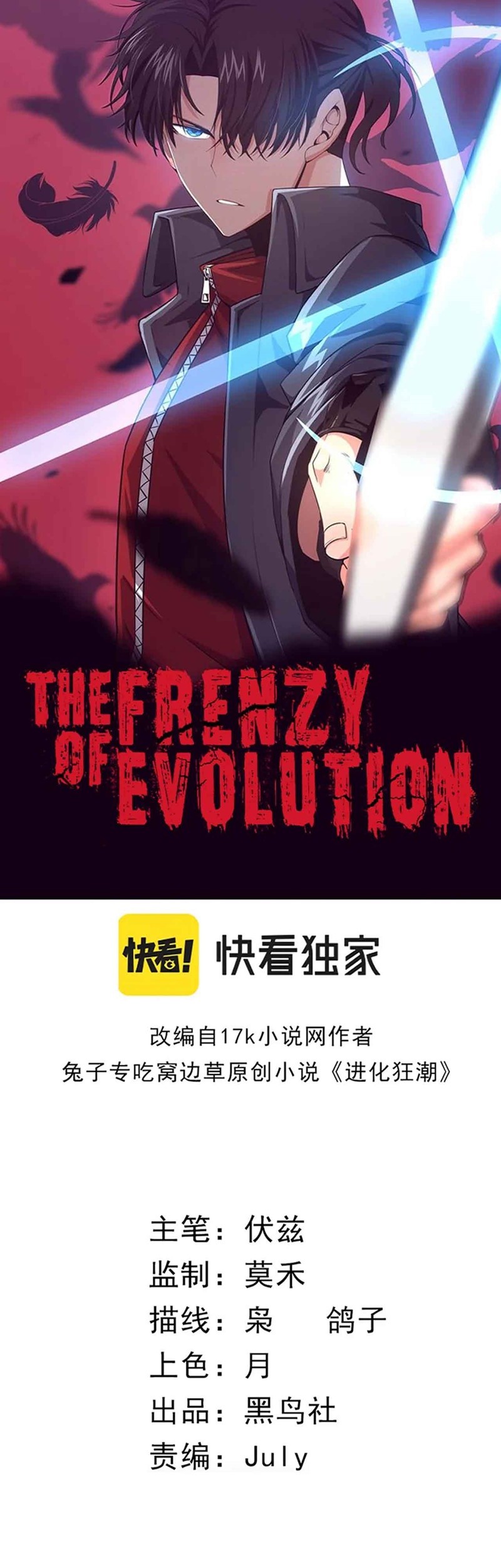 Evolution Frenzy Chapter 38 Gambar 4