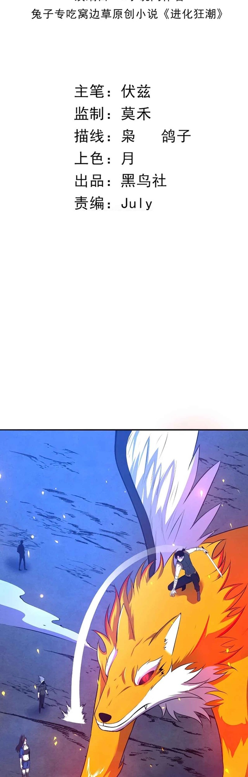 Evolution Frenzy Chapter 37 Gambar 4