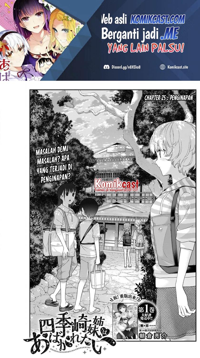 Baca Shikisaki Shimai Wa Abakaretai Chapter 25 Gambar 2