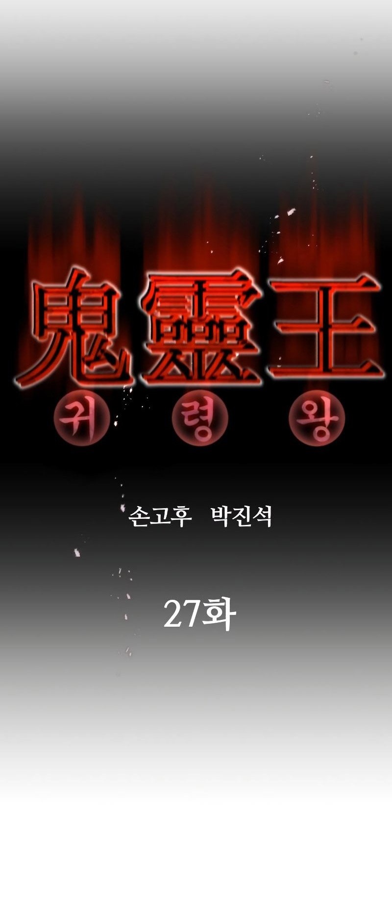 Baca Phantom Spirit King Chapter 27 Gambar 2