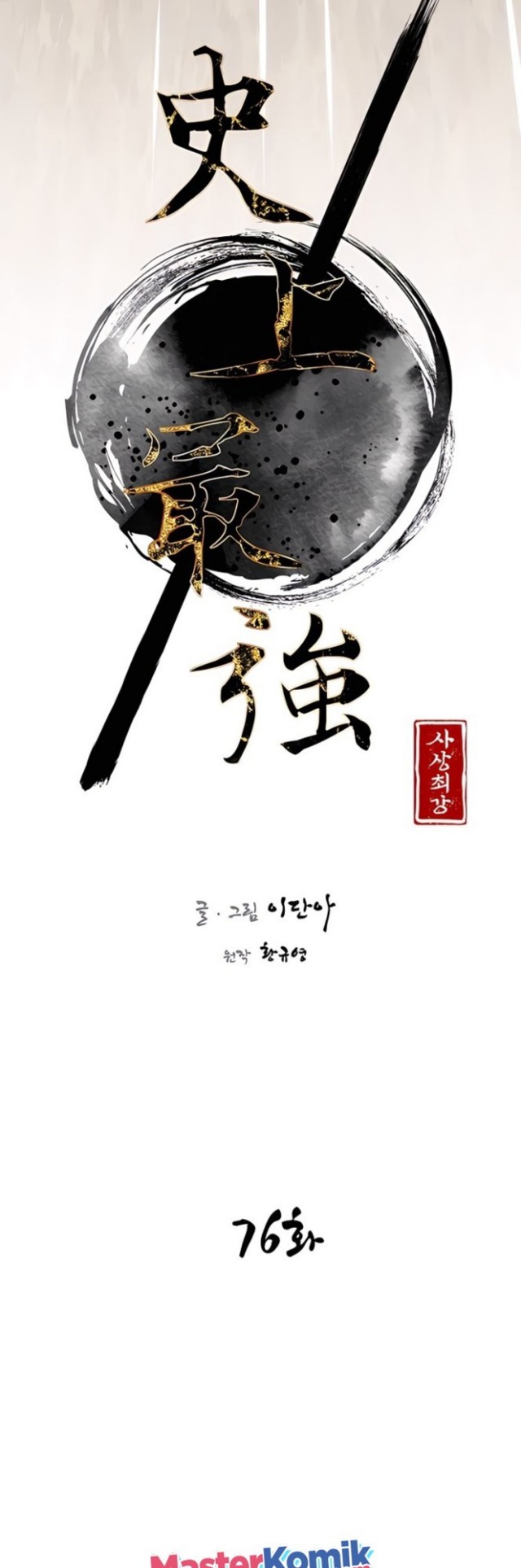 The Strongest in History Chapter 76 Gambar 6