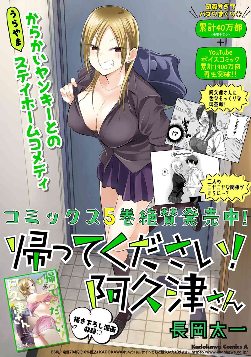 Please Go Home, Akutsu-san! Chapter 110 Gambar 10