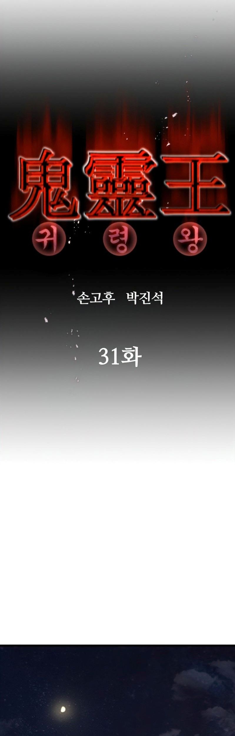 Phantom Spirit King Chapter 31 Gambar 15