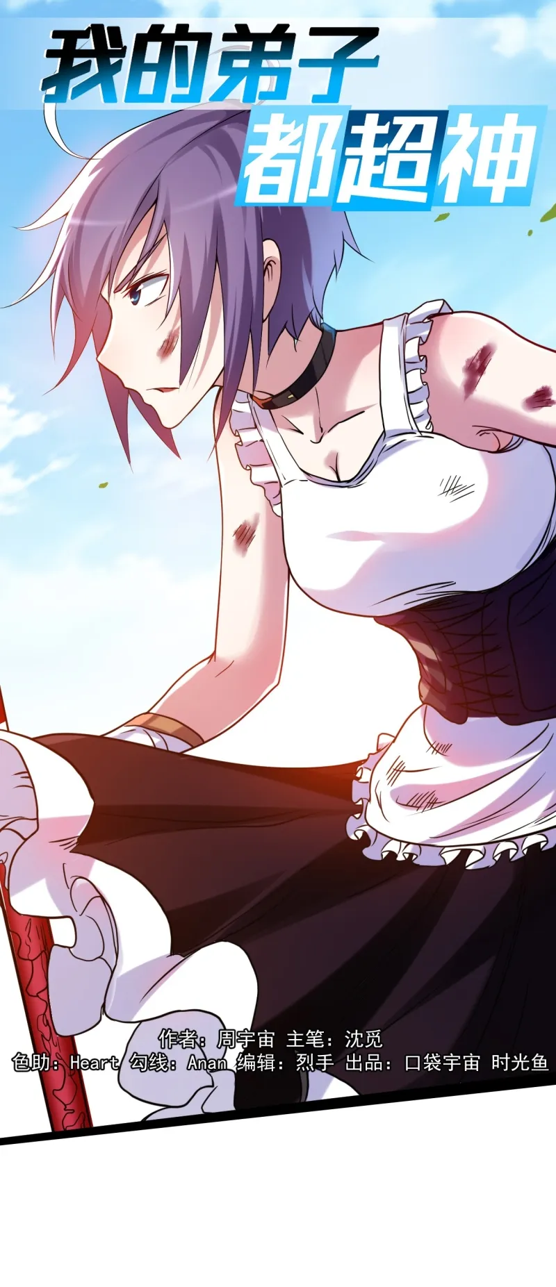 Baca My Disciples Are All Immortals Chapter 73 Gambar 2
