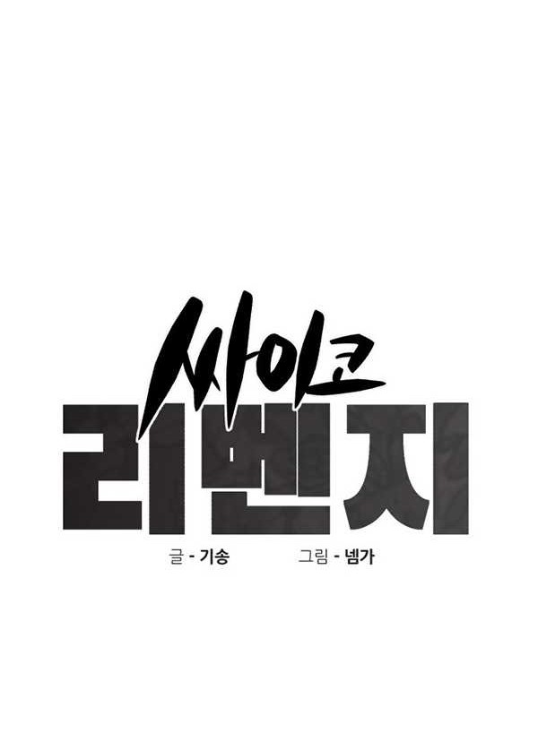 Psycho Revenge Chapter 55 Gambar 11