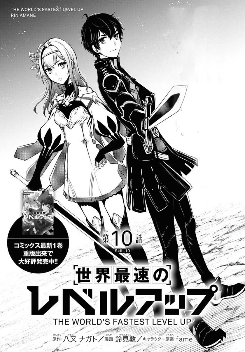 Baca  Sekai Saisoku no Level Up! Chapter 10 Gambar 2