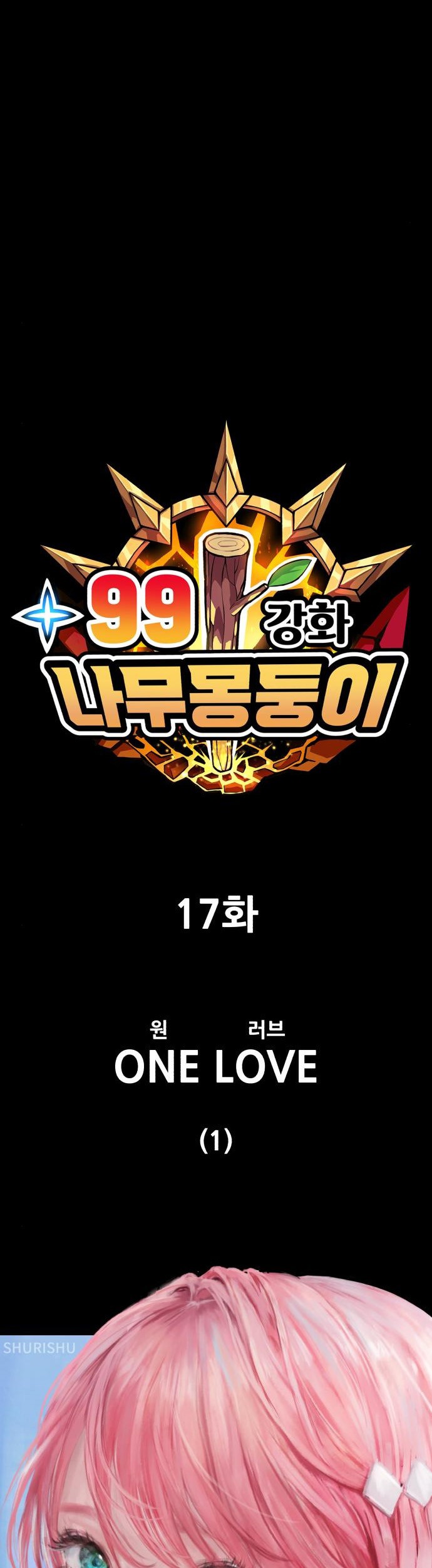 +99 Wooden Stick Chapter 17 Gambar 134