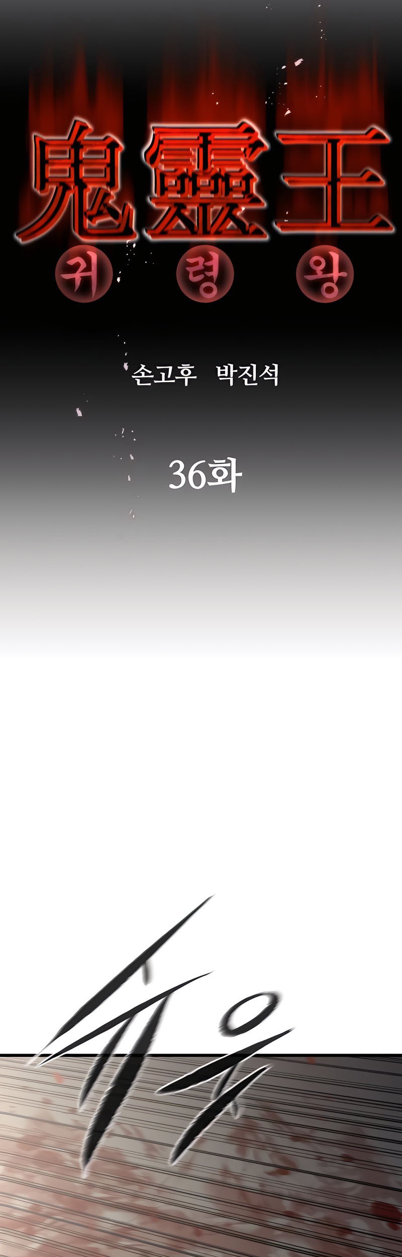 Phantom Spirit King Chapter 36 Gambar 8