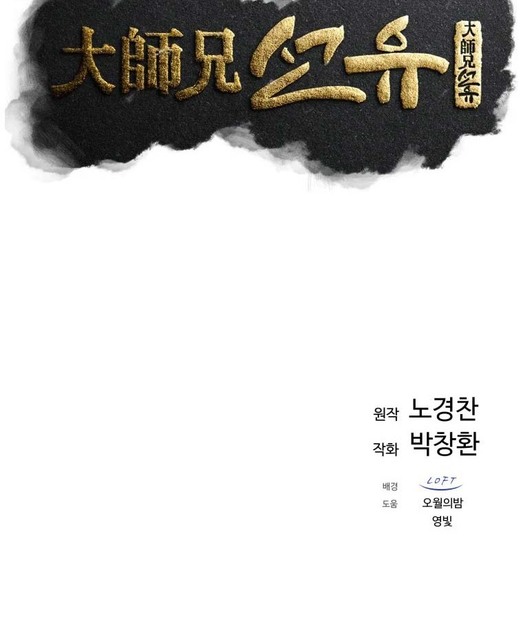 The Great Master Chapter 22 Gambar 11