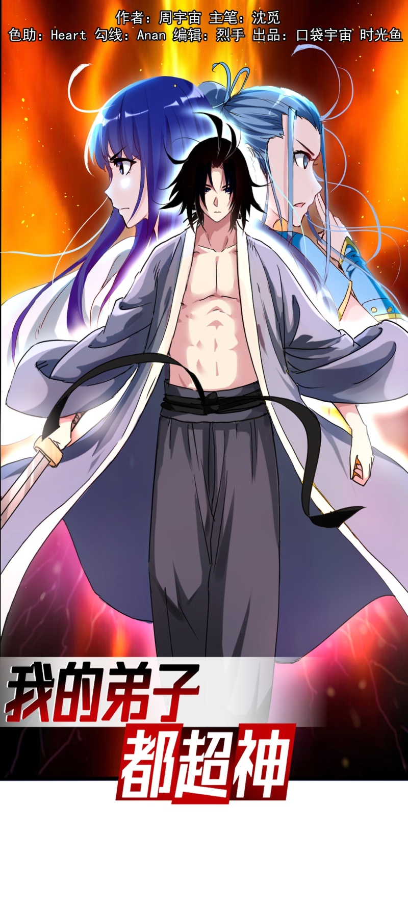 Baca My Disciples Are All Immortals Chapter 74 Gambar 2