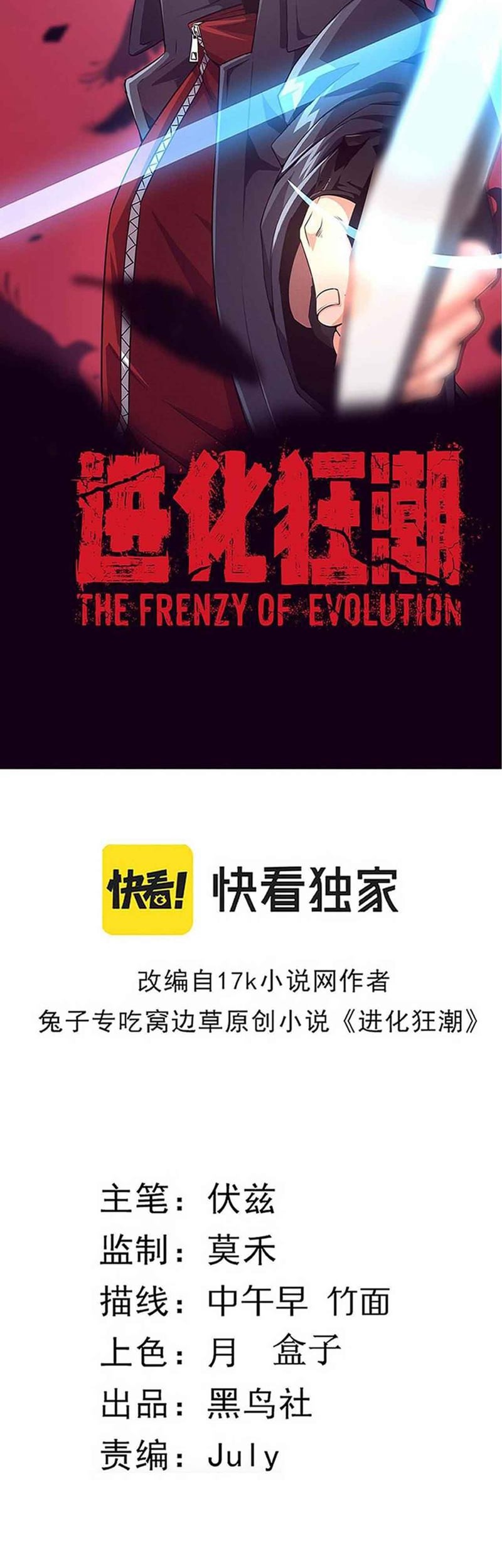 Evolution Frenzy Chapter 41 Gambar 4