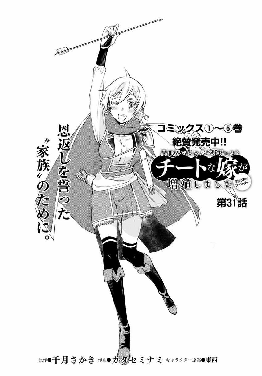 Isekai de Skill wo Kaitai shitara Cheat na Yome ga Zoushoku Shimashita: Gainen Kousa no Structure Chapter 31 Gambar 3