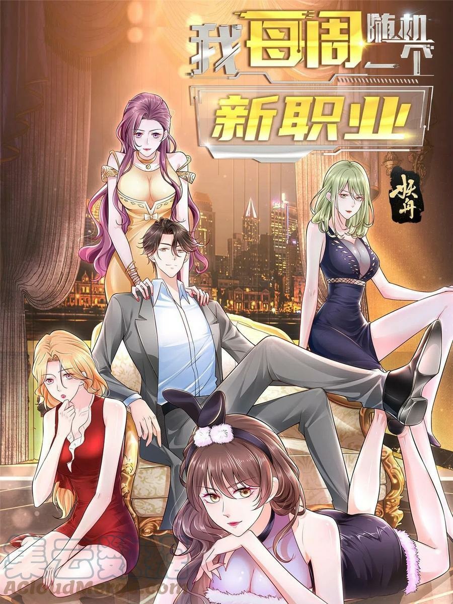 Baca I Randomly Have A New Career Every Week Chapter 64 Gambar 2