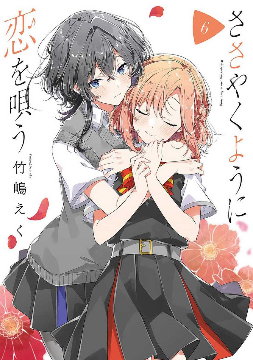 Baca Komik Sasayaku you ni koi wo utau Chapter 32 Gambar 1
