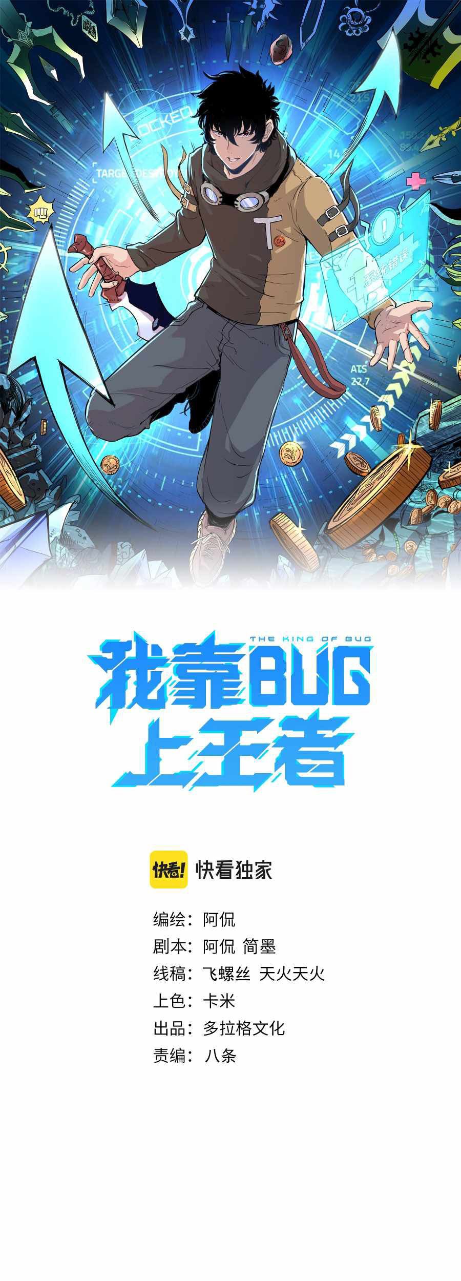 Baca I Rely On BUG To Be The King Chapter 29 Gambar 2