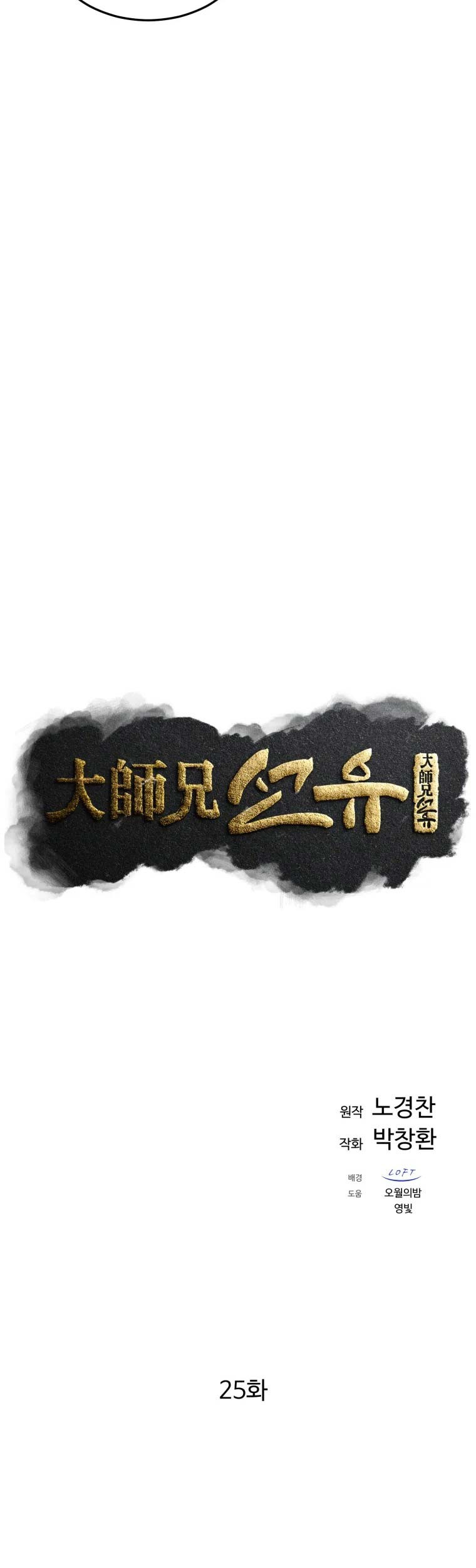 The Great Master Chapter 25 Gambar 10