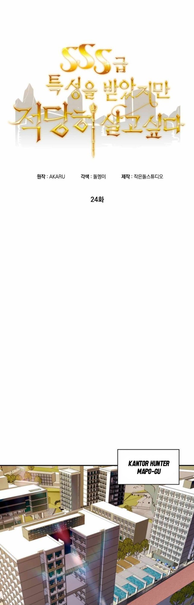 I have an SSS-rank Trait, but I want a Normal Life Chapter 24 Gambar 15