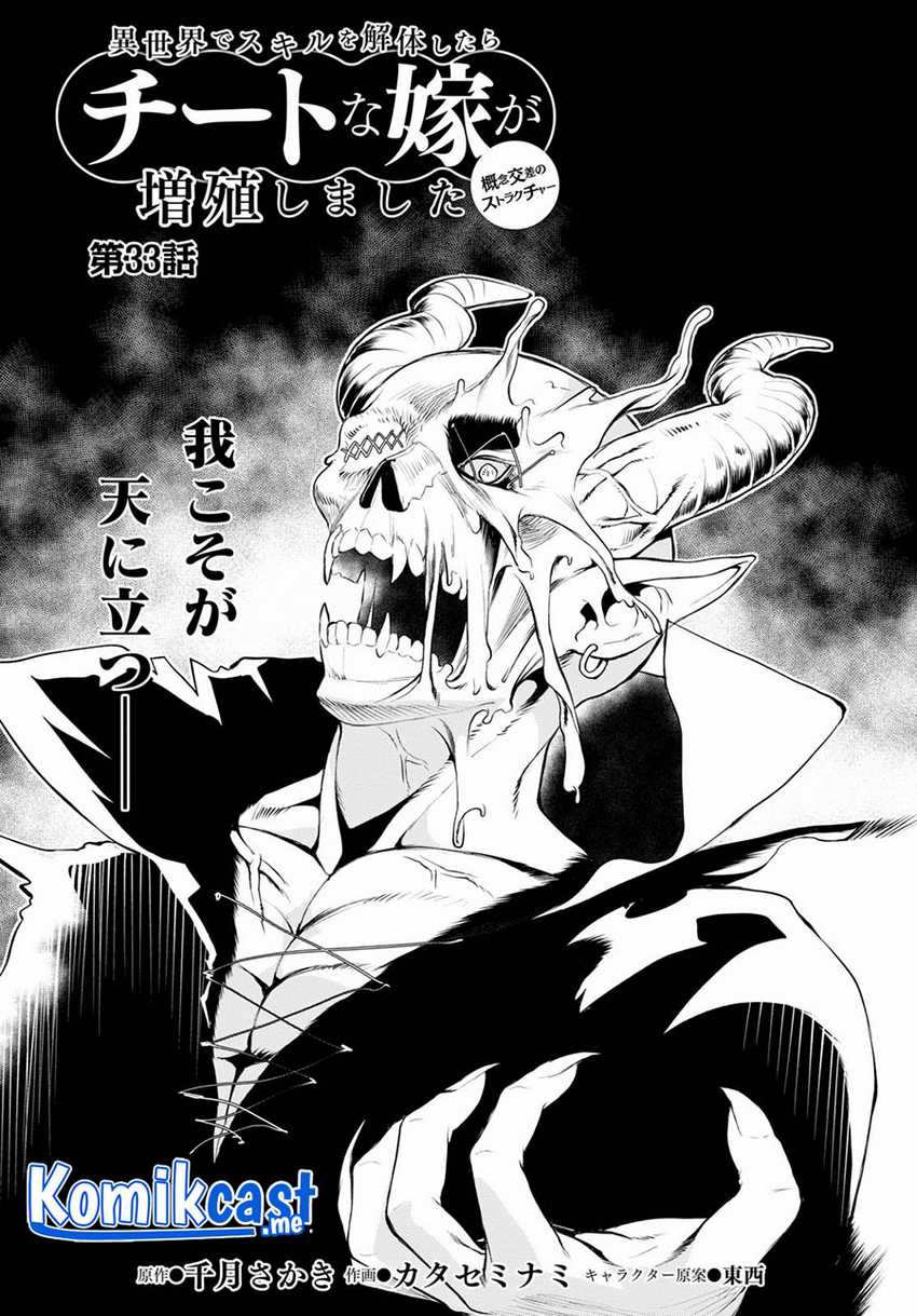 Isekai de Skill wo Kaitai shitara Cheat na Yome ga Zoushoku Shimashita: Gainen Kousa no Structure Chapter 33 Gambar 3