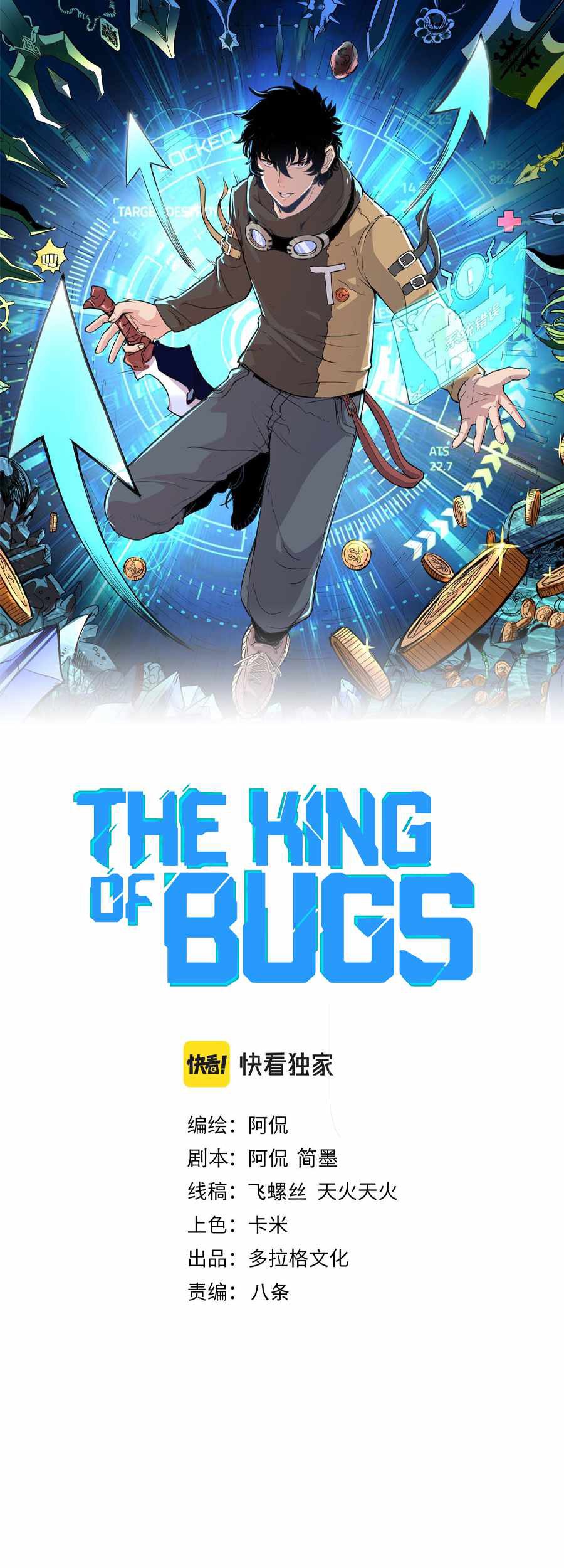 Baca I Rely On BUG To Be The King Chapter 33 Gambar 2