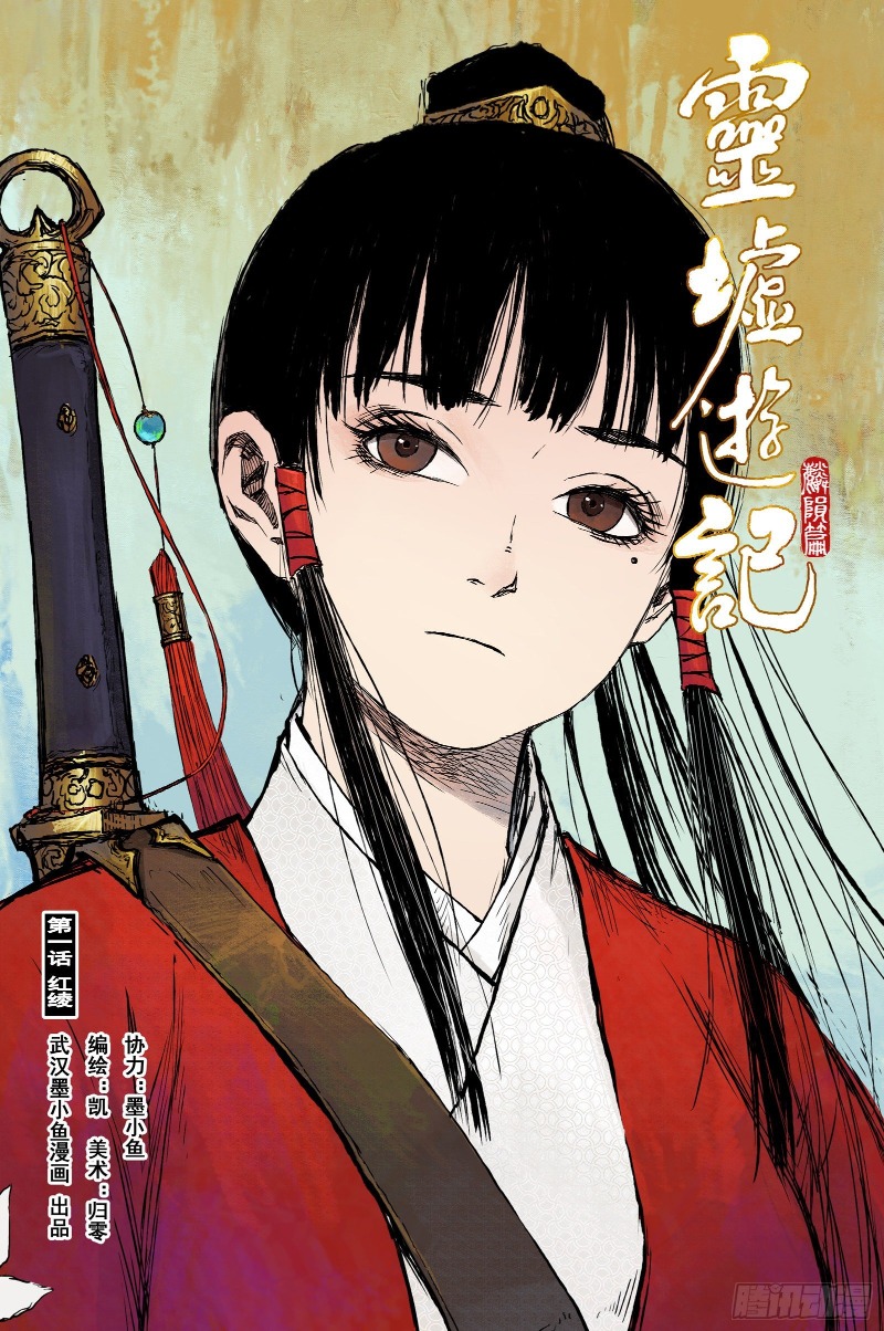 Baca Journey to Heavens Chapter 26 Gambar 2