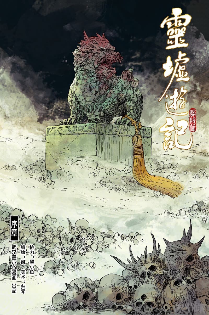 Baca Journey to Heavens Chapter 25 Gambar 2