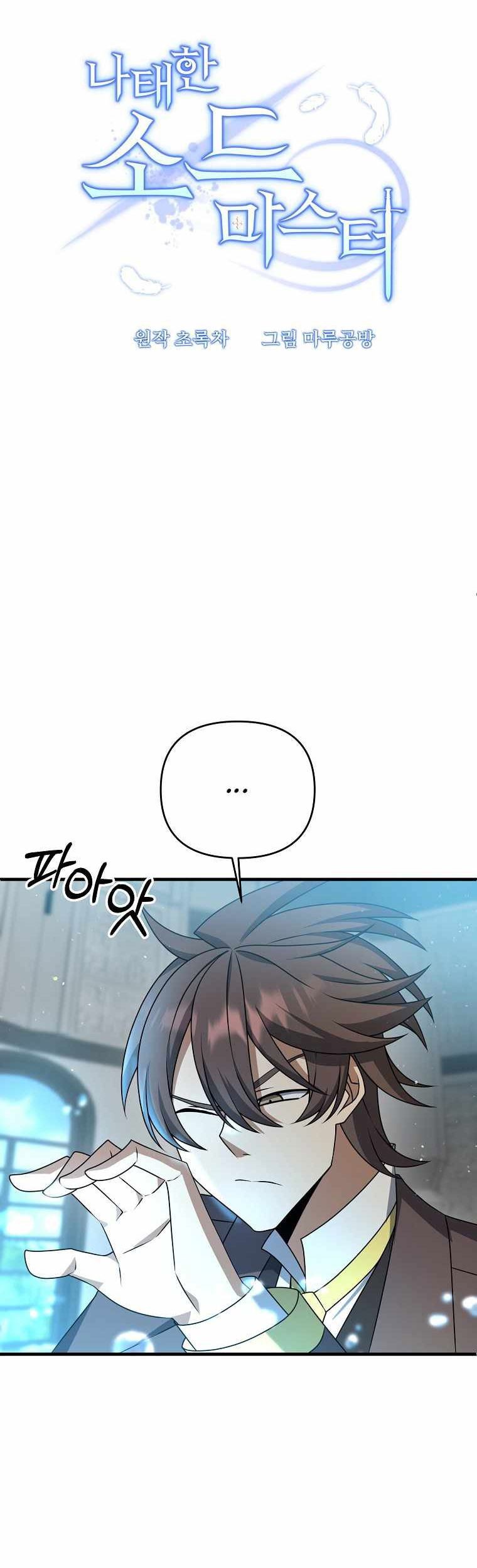 The Lazy Swordmaster Chapter 17 Gambar 6