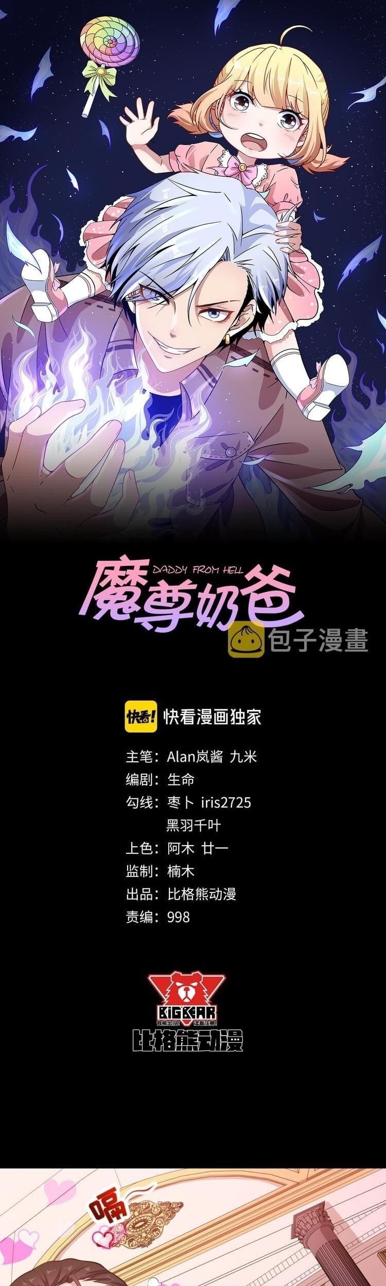 Baca  Daddy From Hell Chapter 118 Gambar 2