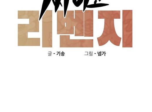 Psycho Revenge Chapter 59 Gambar 13