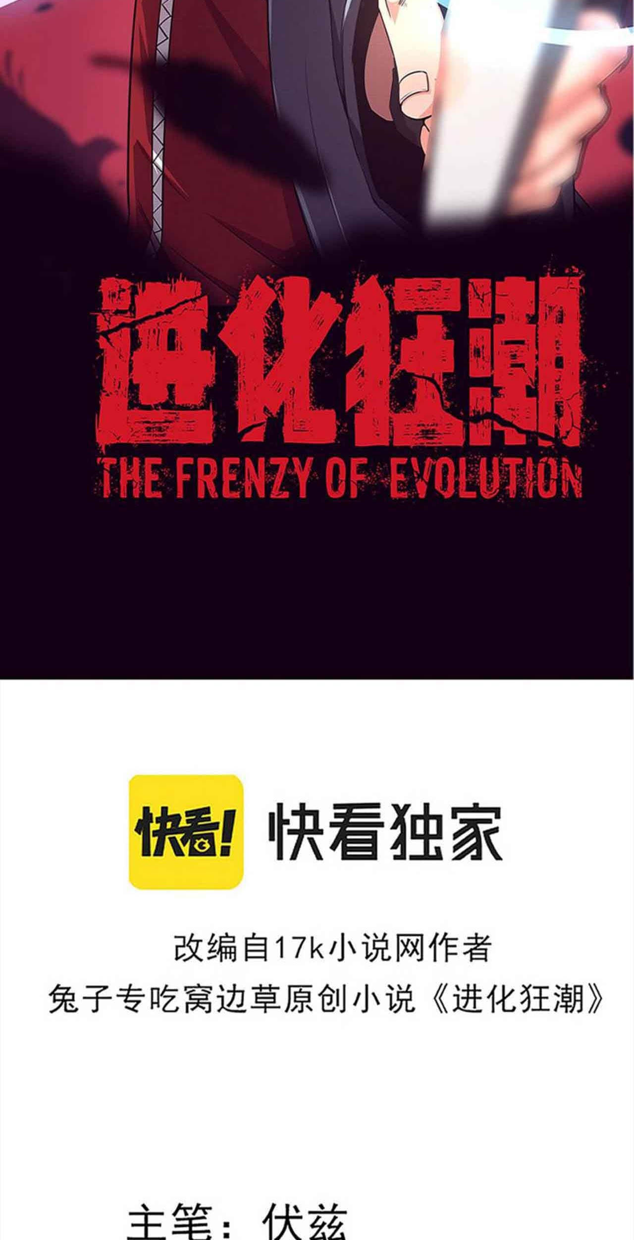 Evolution Frenzy Chapter 42 Gambar 5