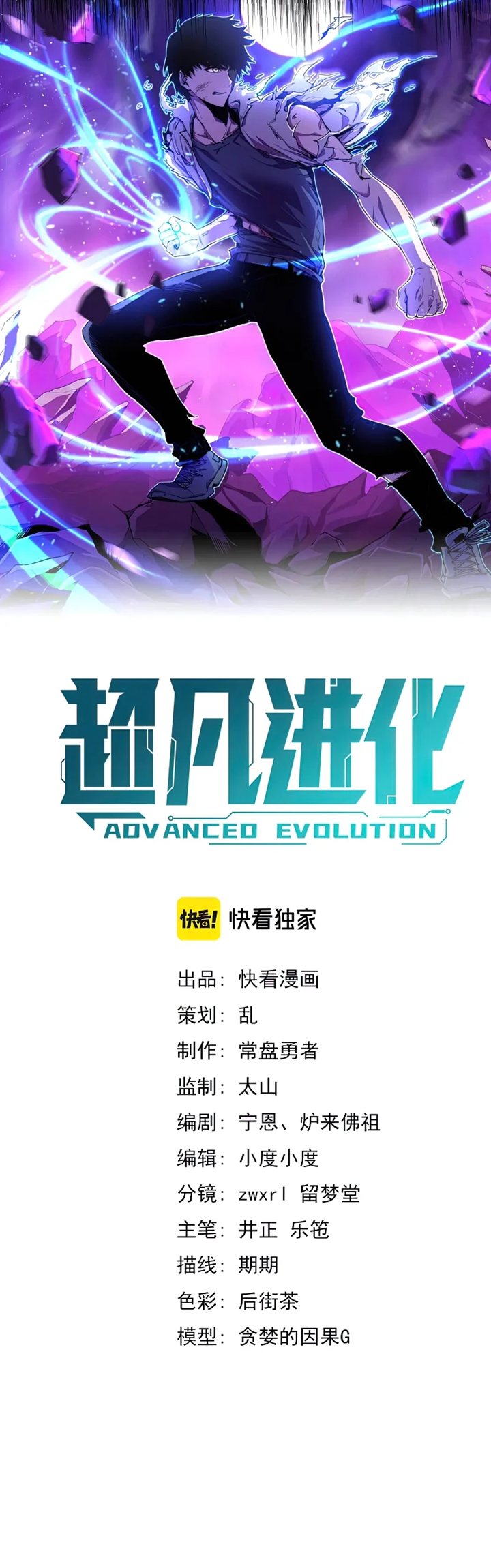 Super Evolution Chapter 52 Gambar 14