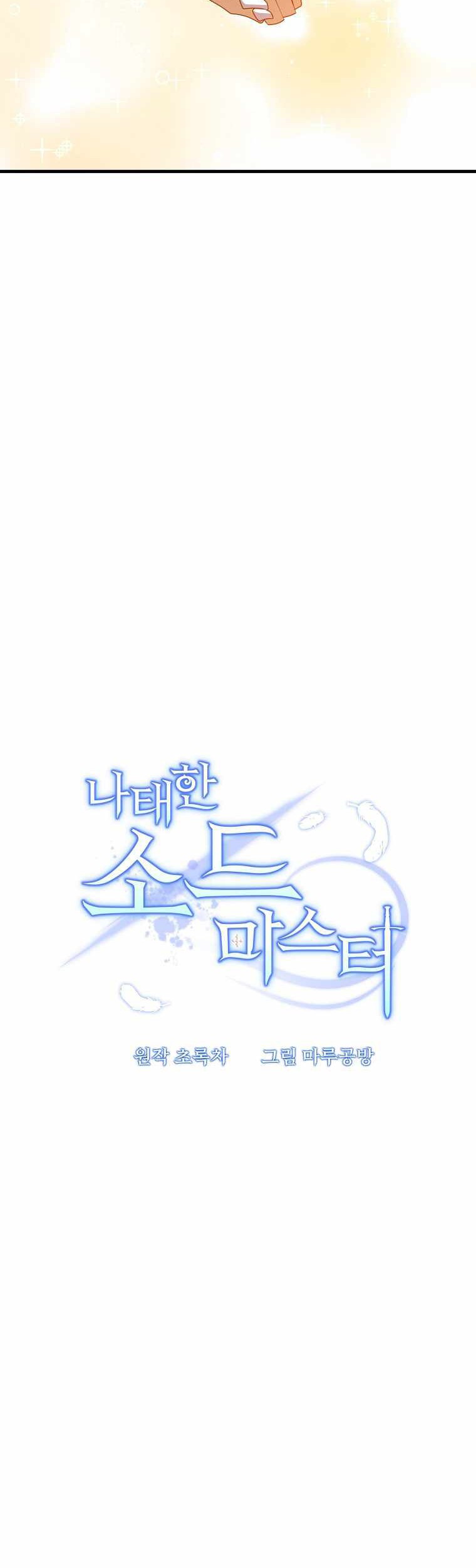 The Lazy Swordmaster Chapter 18 Gambar 16