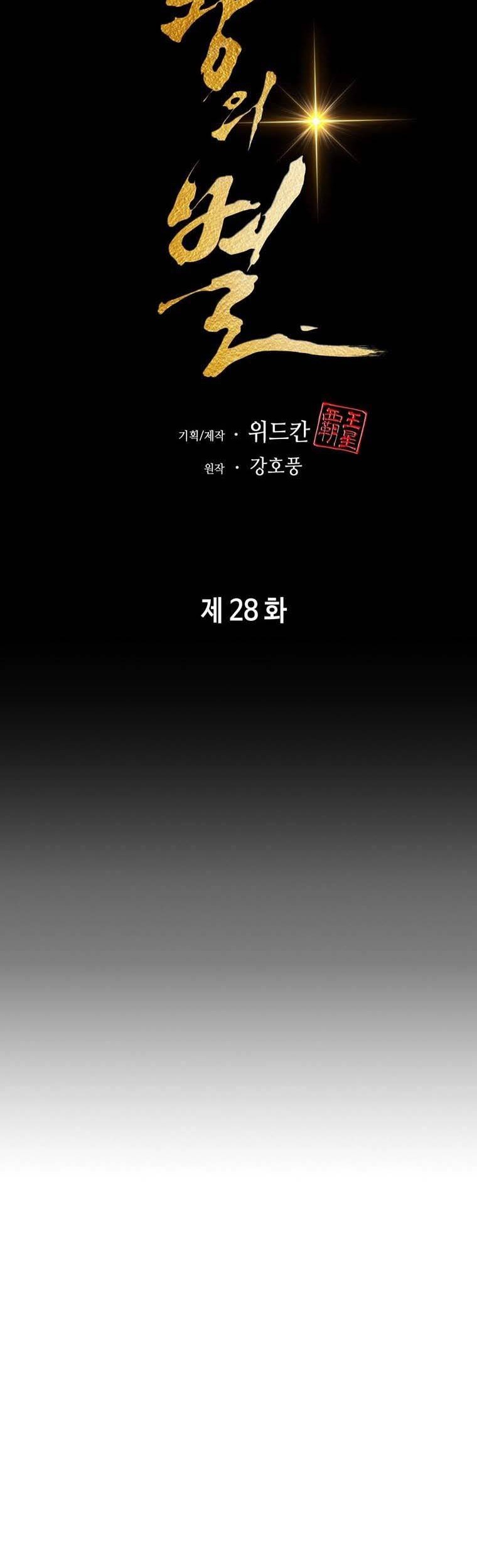 The Star Of A Supreme Ruler Chapter 28 Gambar 27