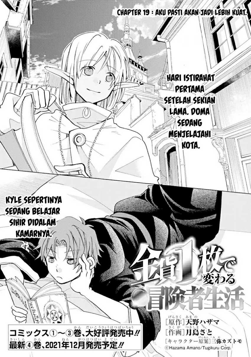 Kinka 1-mai de Kawaru Boukensha Seikatsu Chapter 19.1 Gambar 3