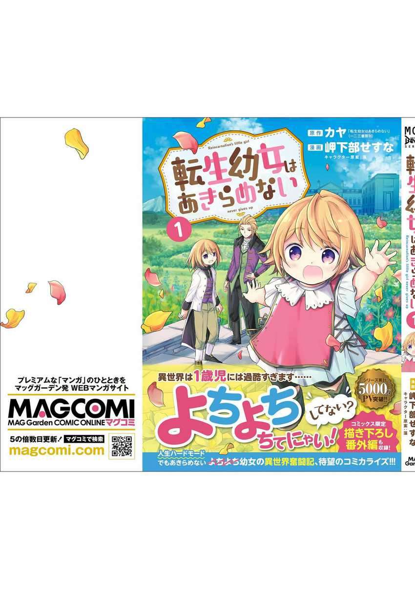 The Reborn Little Girl Won’t Give Up Chapter 05.5 Gambar 15