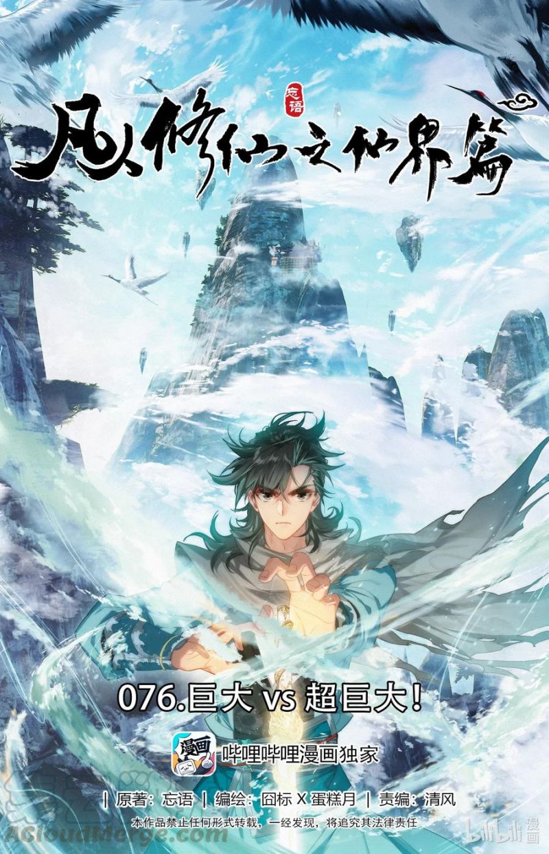 Baca Manhua Mortal Cultivation Fairy World Chapter 76 Gambar 2