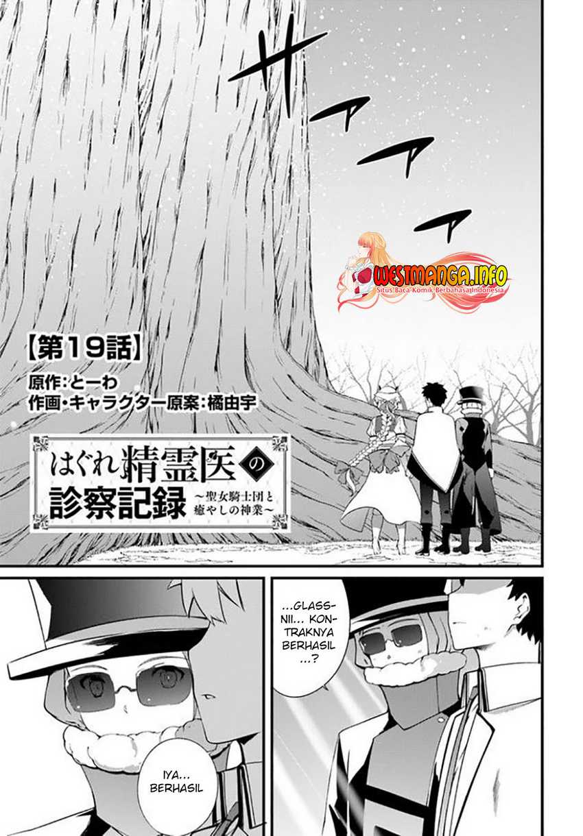 Baca Hagure Seirei Ino Shinsatsu Kiroku ~ Seijo Kishi-dan to Iyashi no Kamiwaza Chapter 19 Gambar 2