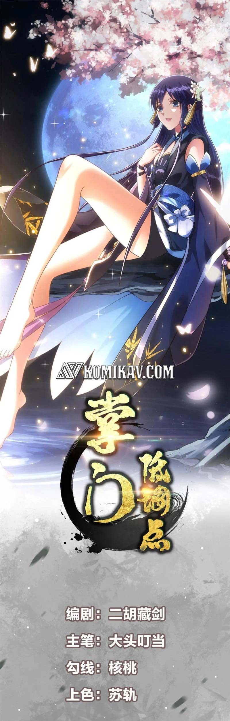Baca Keep A Low Profile, Sect Leader Chapter 98 Gambar 2