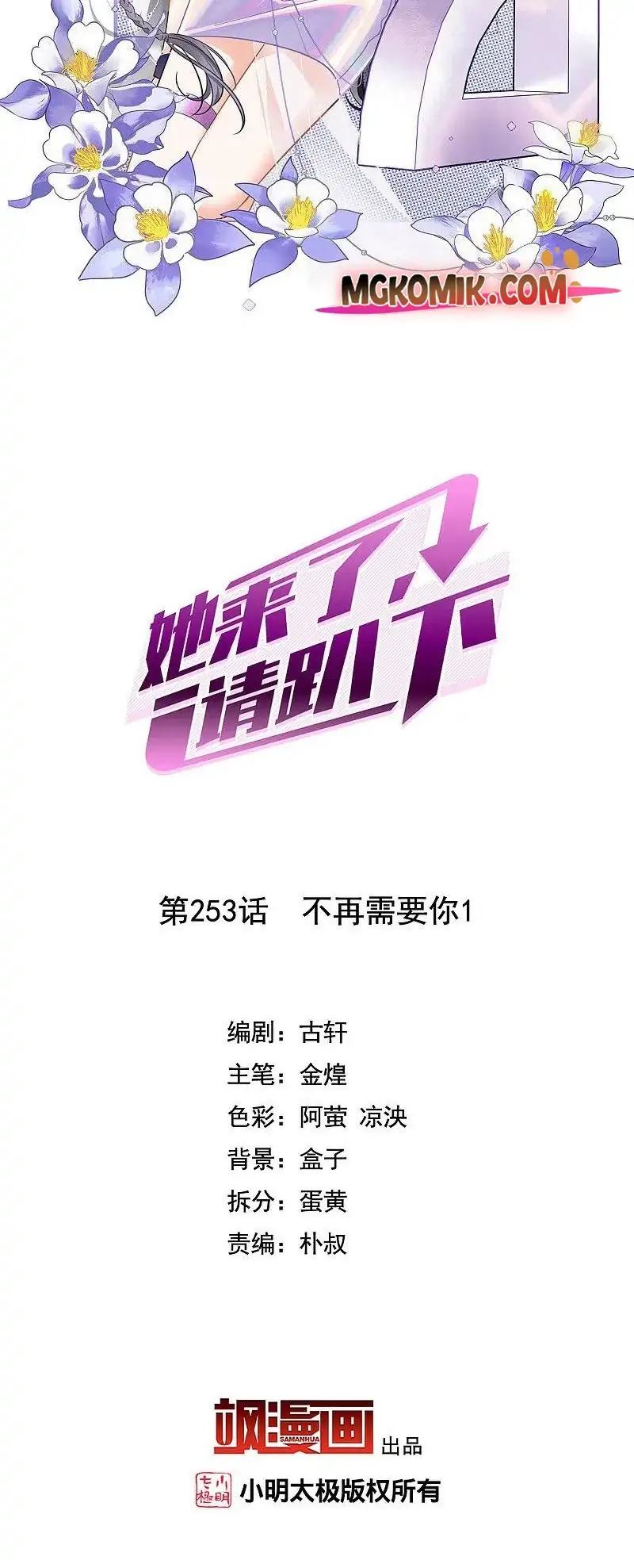 Baca  She Is Coming, Please Get Down! Chapter 82.1 Gambar 2