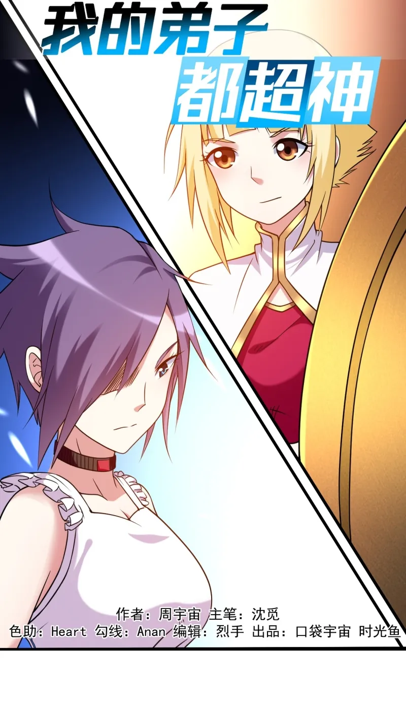 Baca My Disciples Are All Immortals Chapter 80 Gambar 2