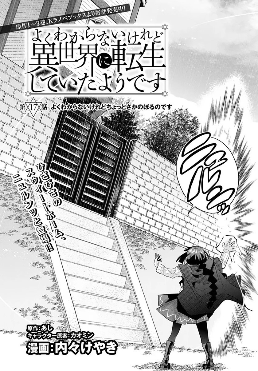 Baca I Don’t Really Get It, but It Looks Like I Was Reincarnated in Another World Chapter 17 Gambar 2