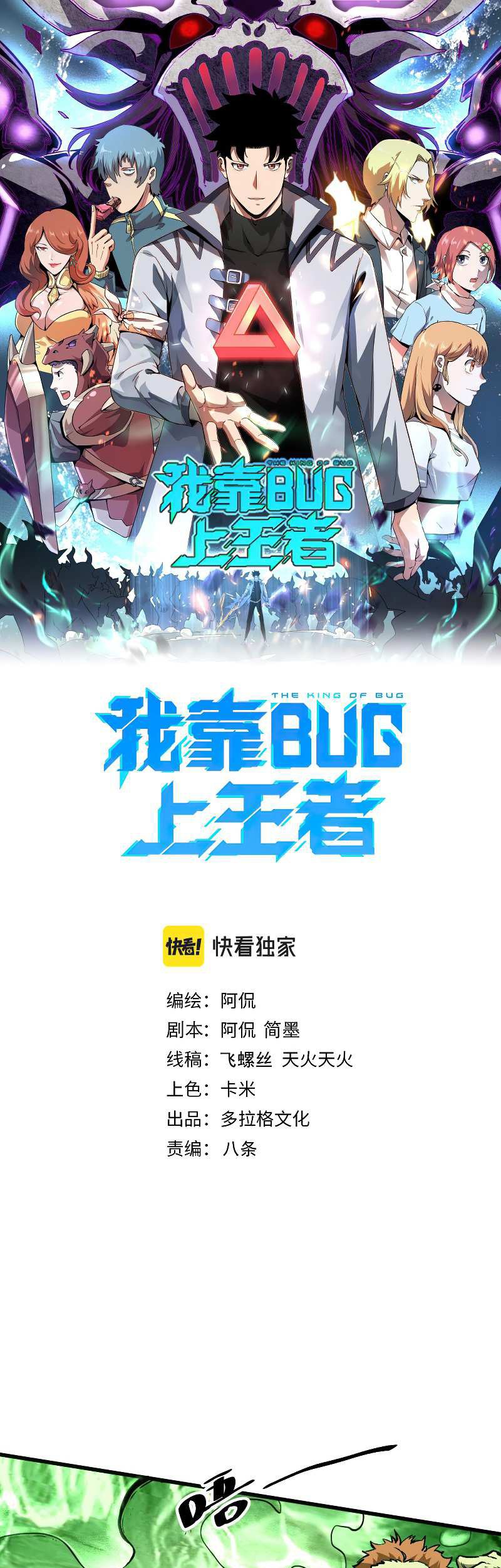 Baca I Rely On BUG To Be The King Chapter 40 Gambar 2
