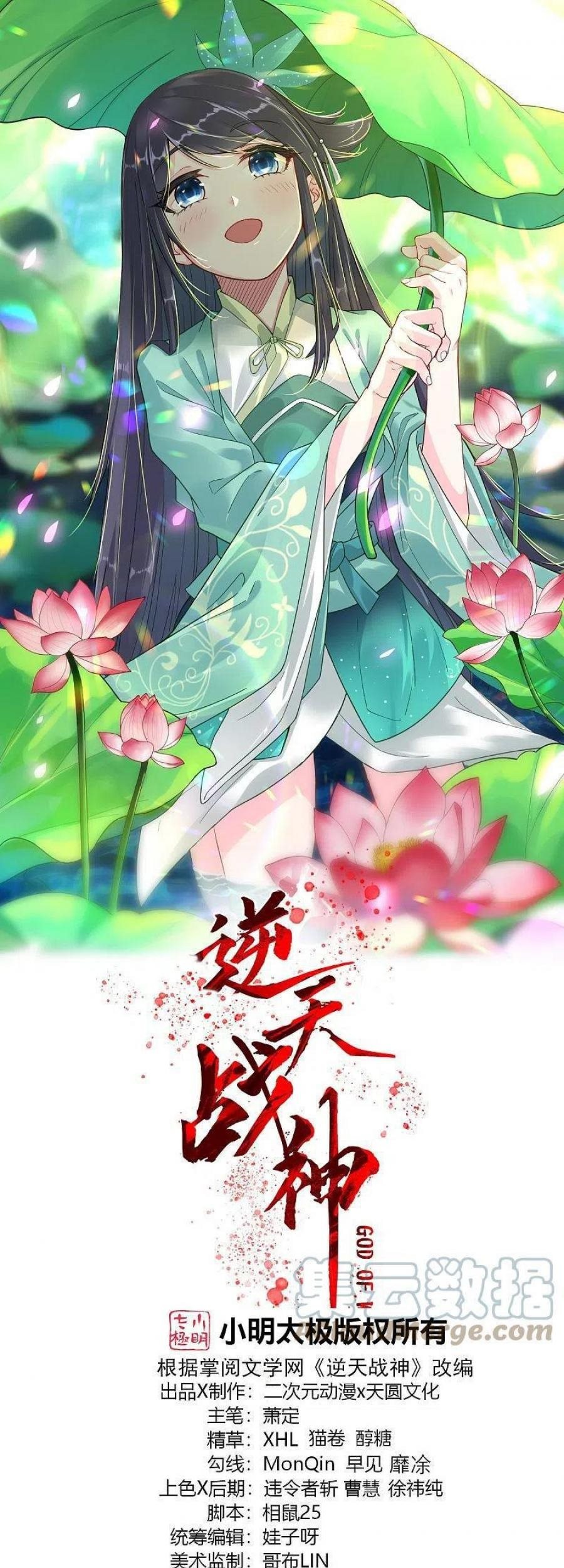 Baca Manhua Reborn of War God Chapter 298 Gambar 2