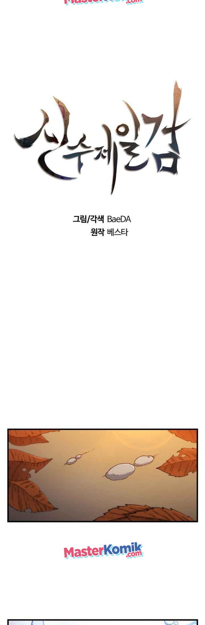 Sinsu Jeil Sword Chapter 54 Gambar 15