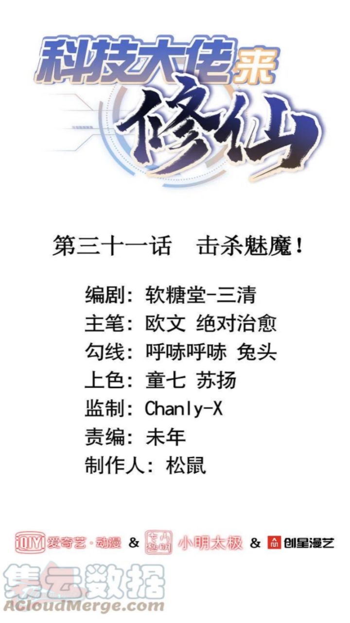 Tech Giant Come to Cultivate Immortal Chapter 32 Gambar 3