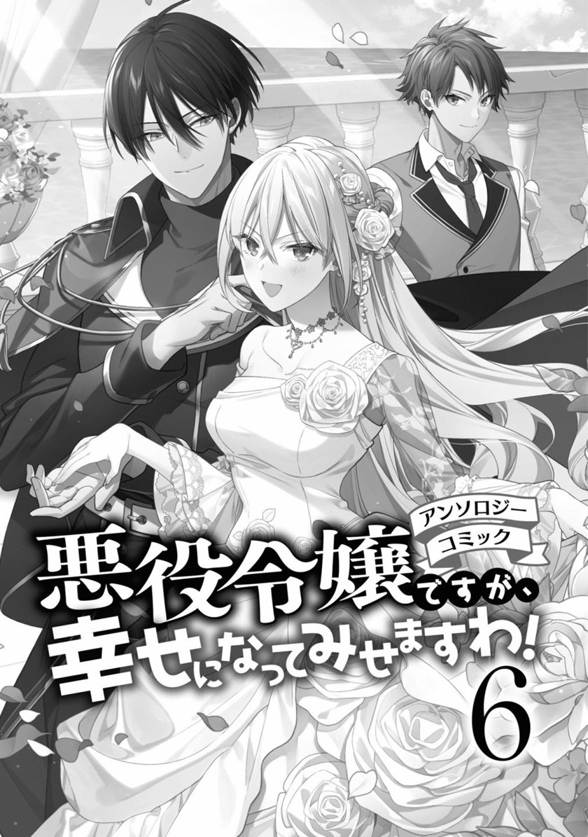 Though I May Be a Villainess, I’ll Show You I Can Obtain Happiness! Chapter 28 Gambar 4