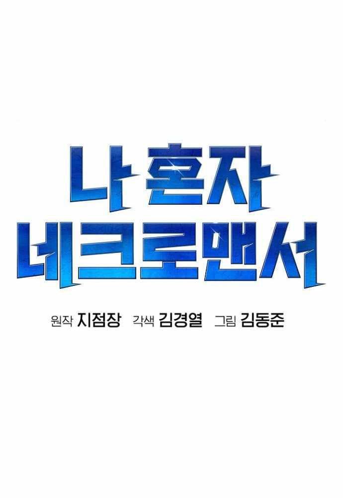 Alone Necromancer Chapter 49 Gambar 118