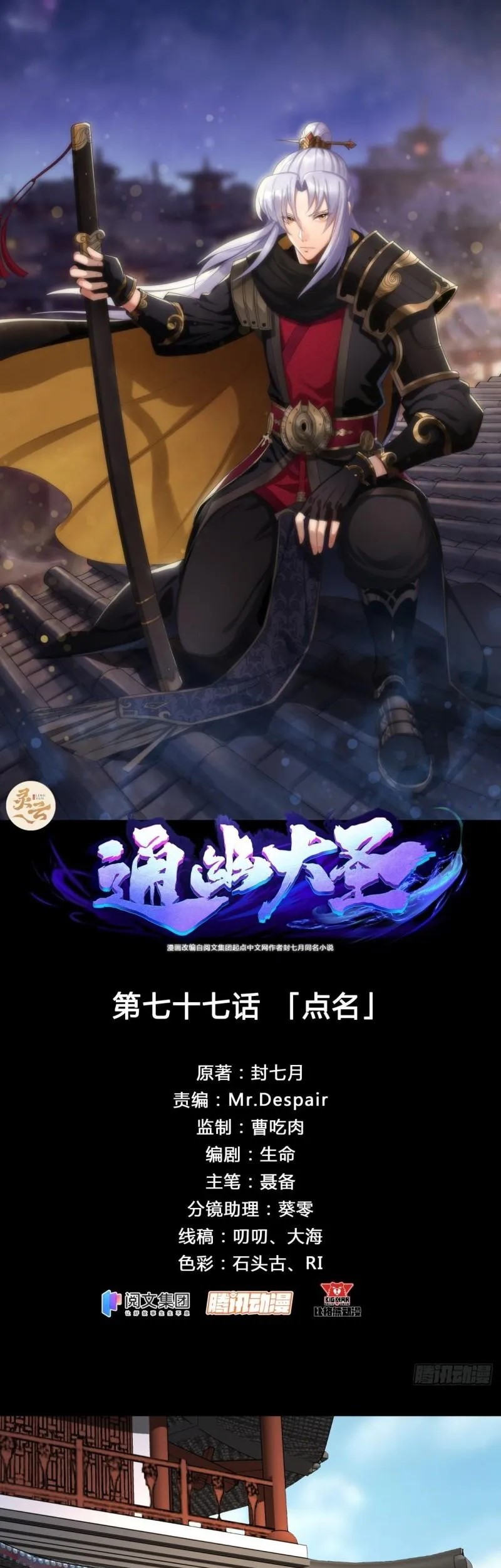 Baca The Great Sage Chapter 77 Gambar 2